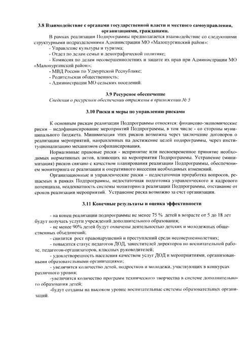 О внесении изменений в постановление Администрации МО «Малопургинский район» от 07 ноября 2014 года № 1654 «Об утверждении муниципальной программы «Развитие образования и воспитание в МО «Малопургинский район» на 2015-2020 годы»