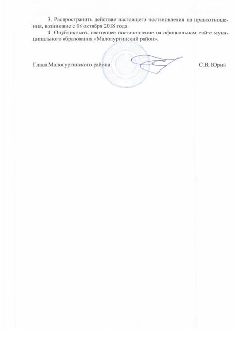 О внесении изменений в постановление Администрации МО «Малопургинский район» от 01.11.2017 года № 1194 «Об утверждении предельной штатной численности работников муниципальных учреждений МО «Малопургинский район»