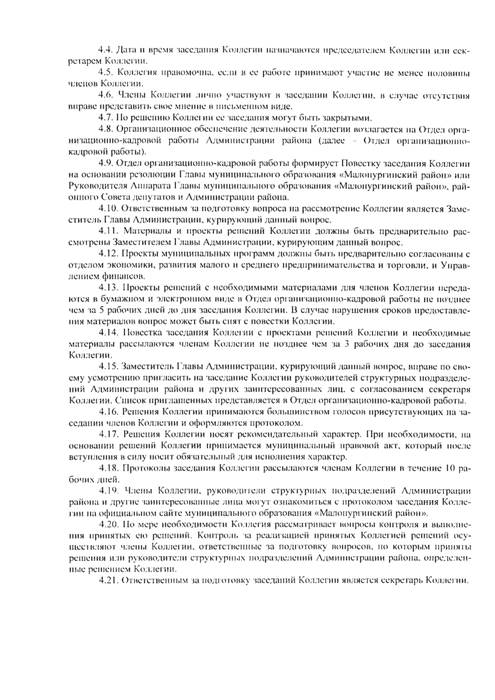 О Коллегии Администрации муниципального образования "Малопургинский район"