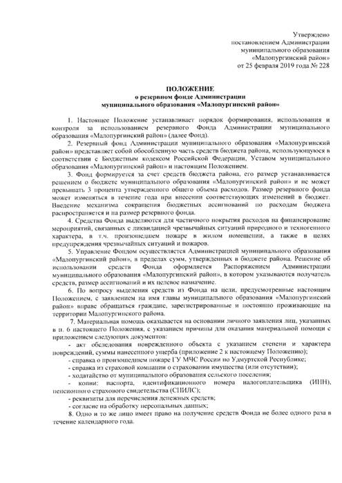 О резервном фонде Администрации муниципального образования "Малопургинский район"