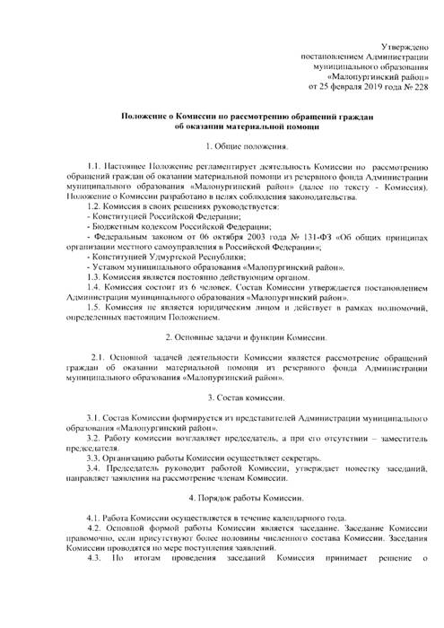 О резервном фонде Администрации муниципального образования "Малопургинский район"
