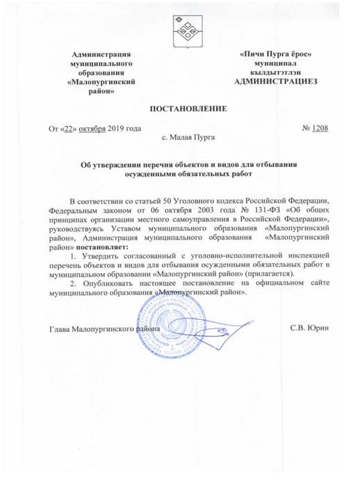 Об утверждении перечня объектов и видов для отбывания осужденными обязательных работ