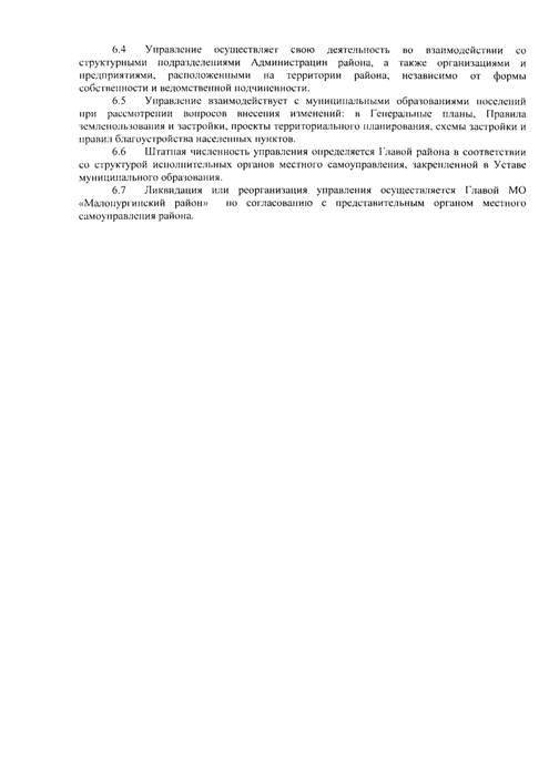 Об утверждении Положения об управлении территориального планирования Администрации муниципального образования «Малопургинский район»