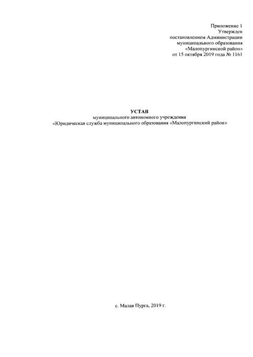 О проведении организационно-штатных мероприятий по исполнению полномочий органов местного самоуправления в сфере заключения договоров социального найма жилых помещений, находящихся в муниципальной собственности, заключения договоров аренды имущества ,находящегося в муниципальной собственности, исполнения муниципального заказа муниципального образования "Малопургинский район"