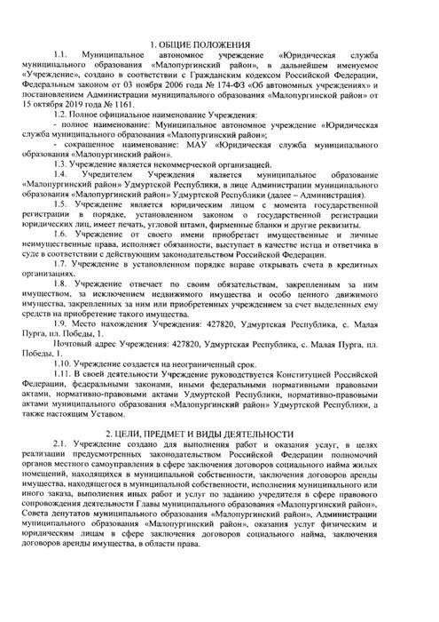 О проведении организационно-штатных мероприятий по исполнению полномочий органов местного самоуправления в сфере заключения договоров социального найма жилых помещений, находящихся в муниципальной собственности, заключения договоров аренды имущества ,находящегося в муниципальной собственности, исполнения муниципального заказа муниципального образования "Малопургинский район"