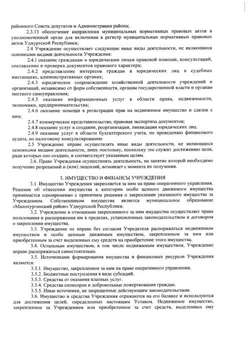 О проведении организационно-штатных мероприятий по исполнению полномочий органов местного самоуправления в сфере заключения договоров социального найма жилых помещений, находящихся в муниципальной собственности, заключения договоров аренды имущества ,находящегося в муниципальной собственности, исполнения муниципального заказа муниципального образования "Малопургинский район"