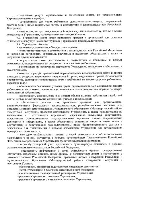 О проведении организационно-штатных мероприятий по исполнению полномочий органов местного самоуправления в сфере заключения договоров социального найма жилых помещений, находящихся в муниципальной собственности, заключения договоров аренды имущества ,находящегося в муниципальной собственности, исполнения муниципального заказа муниципального образования "Малопургинский район"