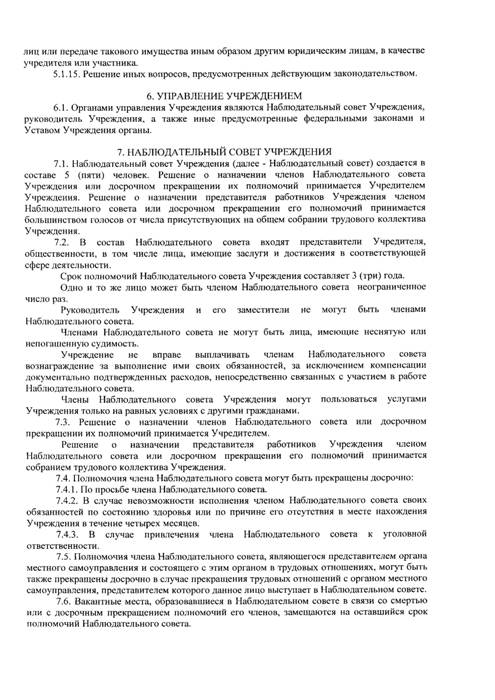 О проведении организационно-штатных мероприятий по исполнению полномочий органов местного самоуправления в сфере заключения договоров социального найма жилых помещений, находящихся в муниципальной собственности, заключения договоров аренды имущества ,находящегося в муниципальной собственности, исполнения муниципального заказа муниципального образования "Малопургинский район"