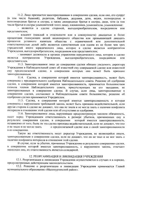 О проведении организационно-штатных мероприятий по исполнению полномочий органов местного самоуправления в сфере заключения договоров социального найма жилых помещений, находящихся в муниципальной собственности, заключения договоров аренды имущества ,находящегося в муниципальной собственности, исполнения муниципального заказа муниципального образования "Малопургинский район"