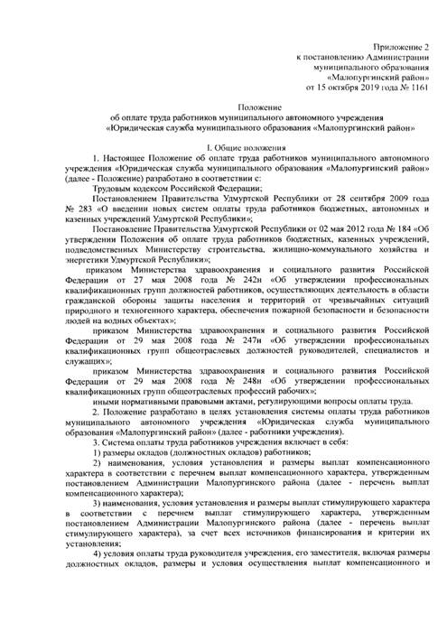 О проведении организационно-штатных мероприятий по исполнению полномочий органов местного самоуправления в сфере заключения договоров социального найма жилых помещений, находящихся в муниципальной собственности, заключения договоров аренды имущества ,находящегося в муниципальной собственности, исполнения муниципального заказа муниципального образования "Малопургинский район"