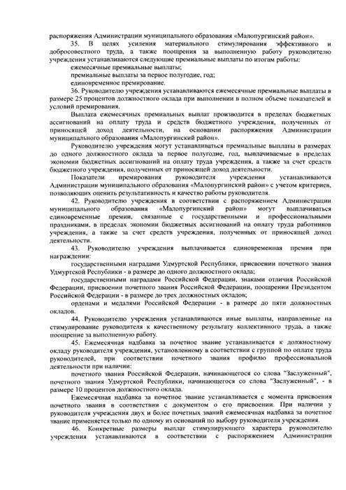 О проведении организационно-штатных мероприятий по исполнению полномочий органов местного самоуправления в сфере заключения договоров социального найма жилых помещений, находящихся в муниципальной собственности, заключения договоров аренды имущества ,находящегося в муниципальной собственности, исполнения муниципального заказа муниципального образования "Малопургинский район"