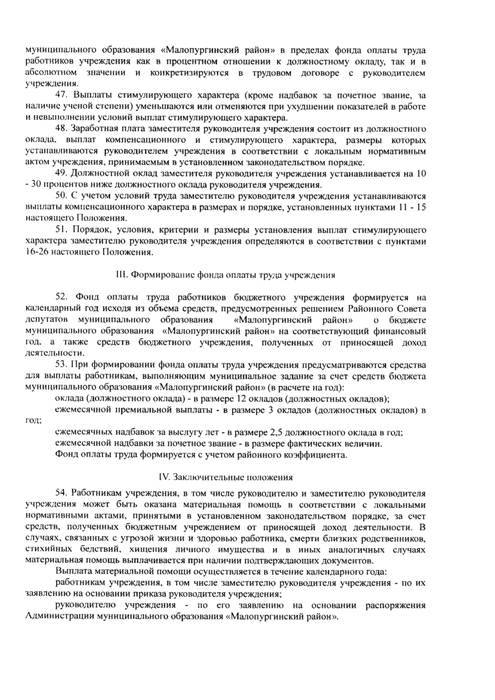 О проведении организационно-штатных мероприятий по исполнению полномочий органов местного самоуправления в сфере заключения договоров социального найма жилых помещений, находящихся в муниципальной собственности, заключения договоров аренды имущества ,находящегося в муниципальной собственности, исполнения муниципального заказа муниципального образования "Малопургинский район"