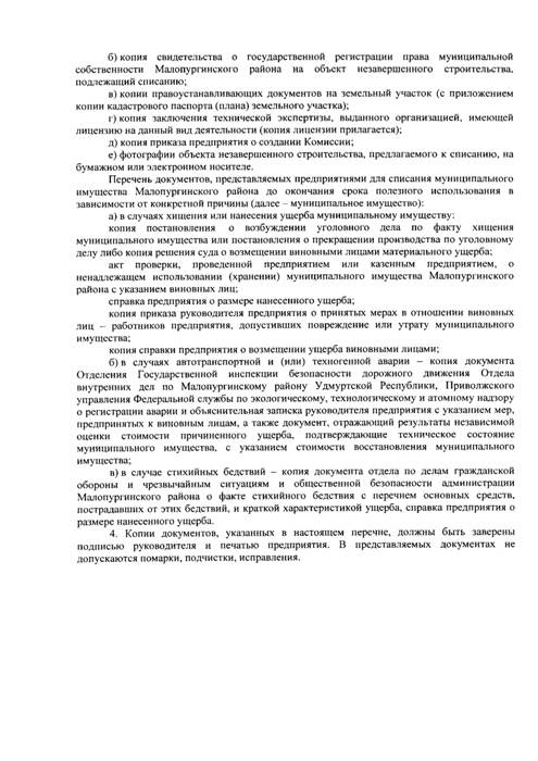 О порядке списания имущества муниципального образования «Малопургинский район»
