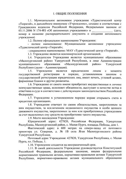 О проведении организационно-штатных мероприятий с целью создания муниципального автономного учреждения Малопургинского района «Туристический центр «Тюрагай»