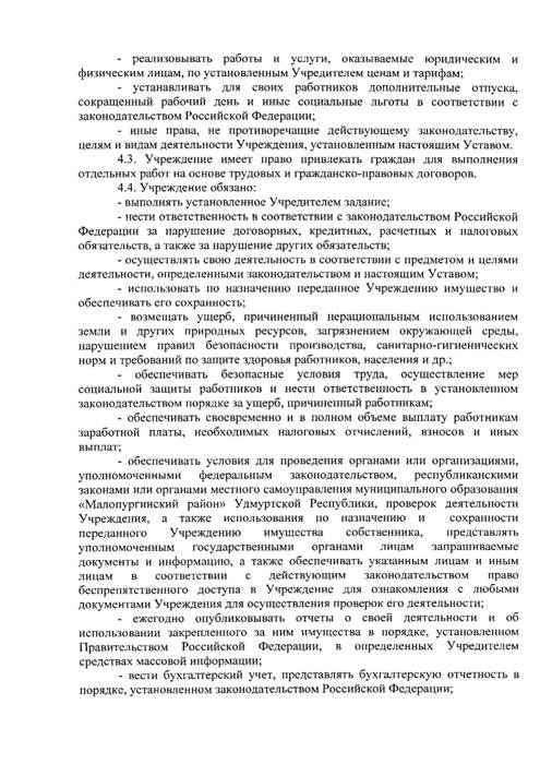 О проведении организационно-штатных мероприятий с целью создания муниципального автономного учреждения Малопургинского района «Туристический центр «Тюрагай»