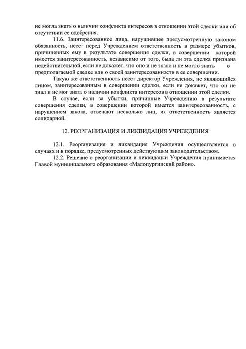 О проведении организационно-штатных мероприятий с целью создания муниципального автономного учреждения Малопургинского района «Туристический центр «Тюрагай»