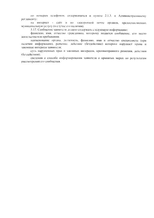 Об утверждении административного регламента по предоставлению муниципальной услуги «Признание помещения жилым помещением, жилого помещения непригодным для проживания и многоквартирного дома аварийным и подлежащим сносу или реконструкции»