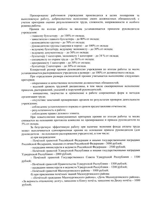 Об утверждении Положения об оплате труда работников муниципального казенного учреждения «Централизованная бухгалтерия по обслуживанию органов местного самоуправления» муниципального образования «Малопургинский район»