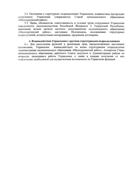 Об утверждении Положения об управлении по развитию сельских территорий Администрации муниципального образования «Малопургинский район»