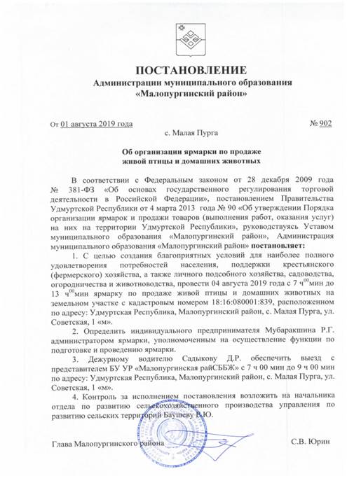 Об организации ярмарки по продаже живой птицы и домашних животных