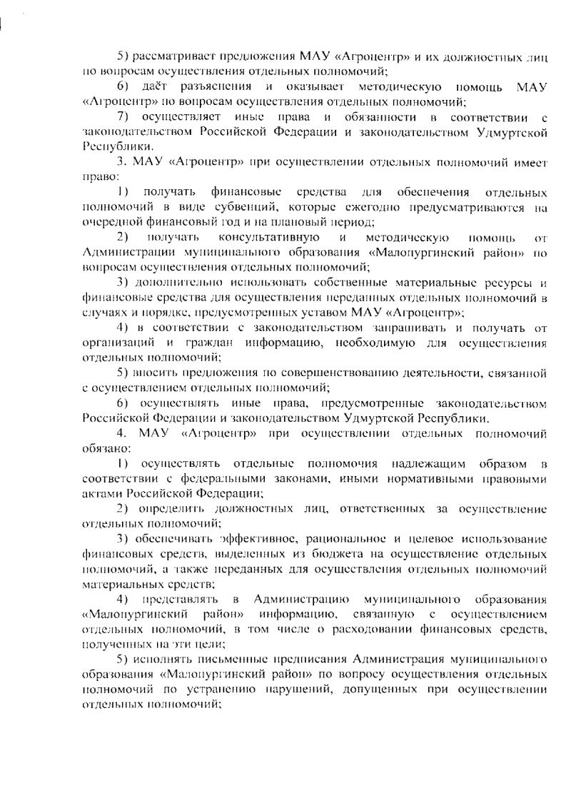 О наделениями полномочий по организации мероприятий при осуществлении деятельности по обращению с животными без владельцев