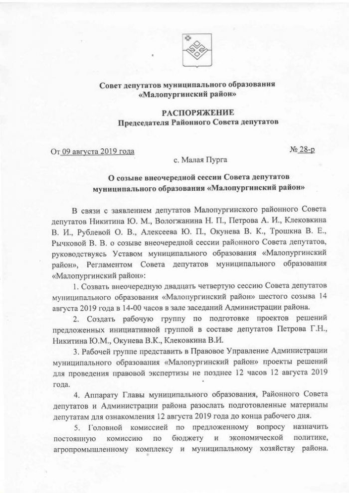 О созыве внеочередной сессии Совета депутатов муниципального образования "Малопургинский район"