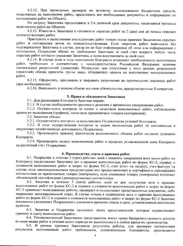 Проект муниципального контракта № мз-2021-3-044-033462 от 16.03.2021 г. 