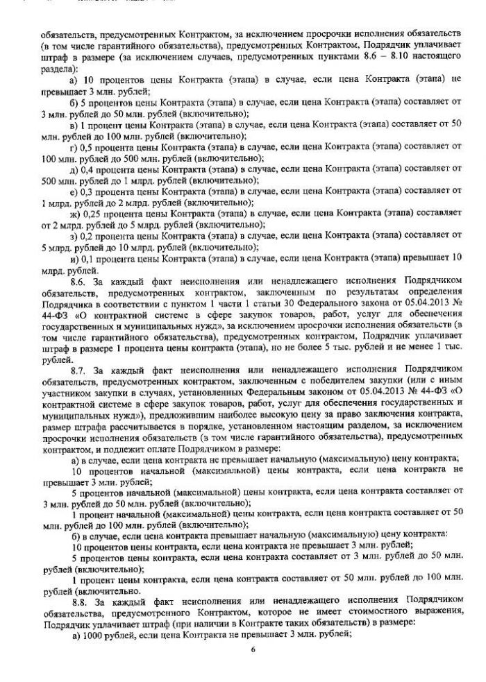 Муниципальный контракт № 08135000001200175160001 от 25.12.2020 г. 