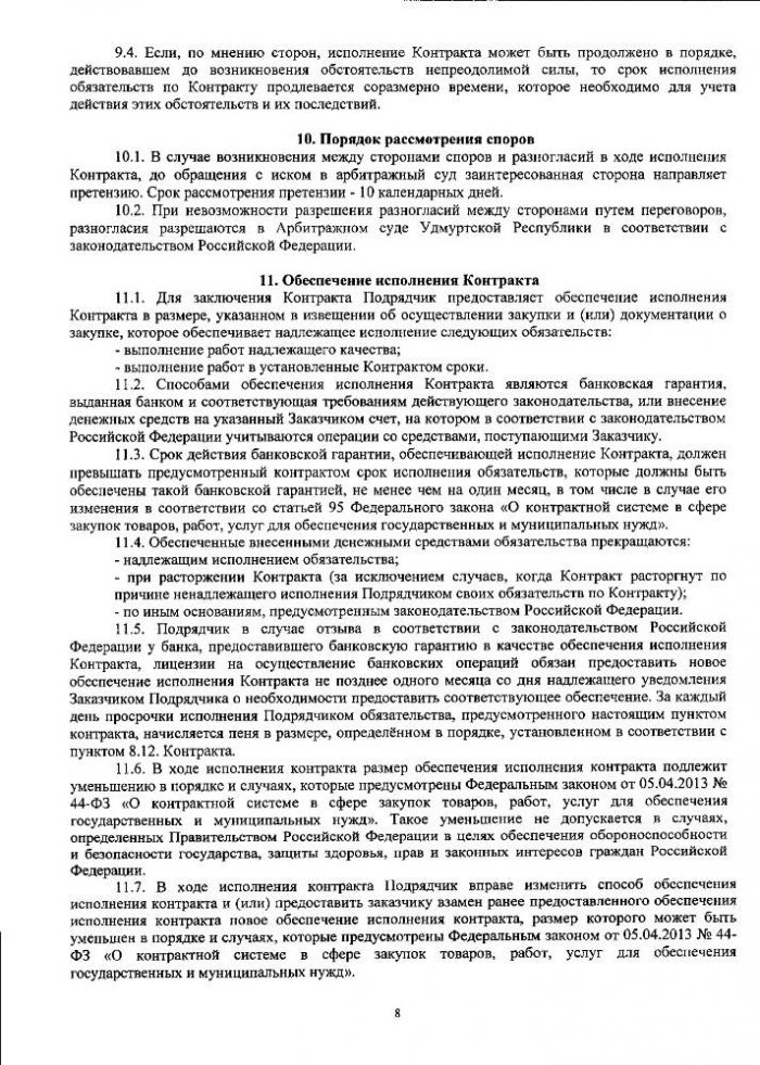 Муниципальный контракт № 08135000001200175160001 от 25.12.2020 г. 