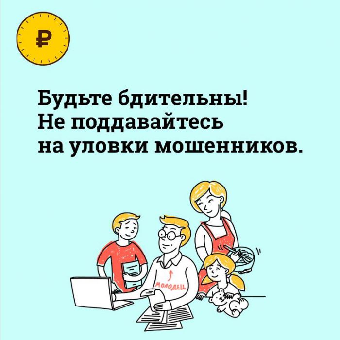 Профилактика мошенничества