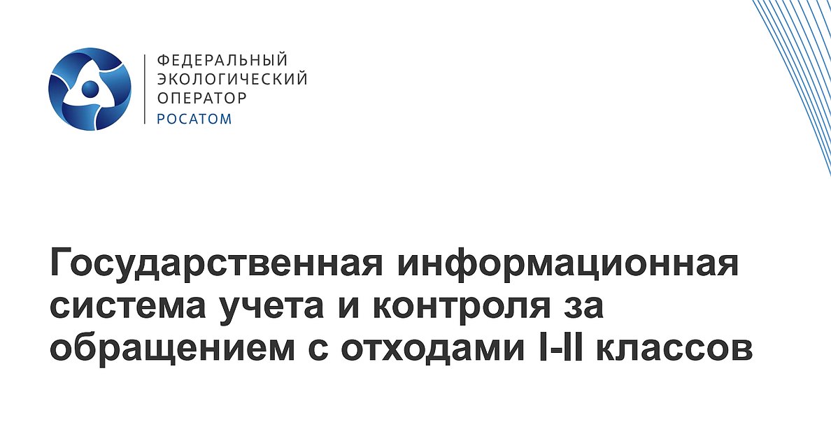 Федеральная схема обращения с отходами ы и ii классов опасности